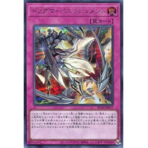 画像: ドラグマ・パニッシュメント RC04-JP077（シークレットレア）