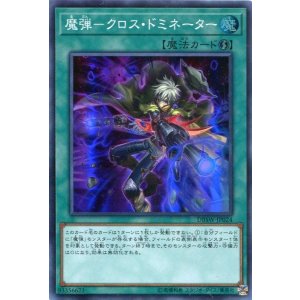 画像: 【特価品】魔弾－クロス・ドミネーター DBSW-JP024（スーパーレア）