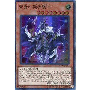 画像: 【特価品】紫宵の機界騎士 EXFO-JP020（スーパーレア）
