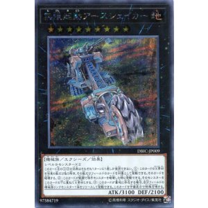 画像: 【特価品】無限起動アースシェイカー DBIC-JP009（シークレットレア）