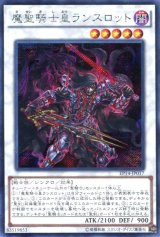 画像: 【特価品】魔聖騎士皇ランスロット EP14-JP017（シークレットレア）