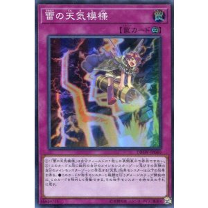 画像: 【特価品】雷の天気模様 DBSW-JP040（スーパーレア）