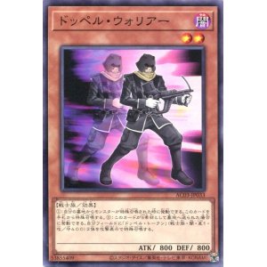 画像: ドッペル・ウォリアー AC03-JP033（ノーマル）