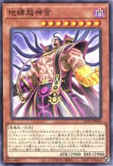 画像: 地縛超神官 AC03-JP040（ノーマル）