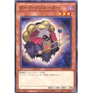 画像: ダーク・リゾネーター SD46-JP004（ノーマル）