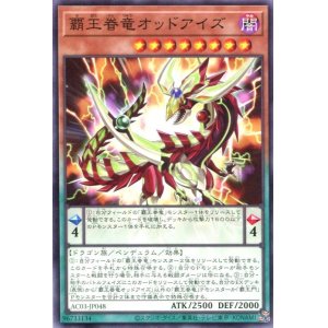 画像: 覇王眷竜オッドアイズ AC03-JP048（ノーマル）