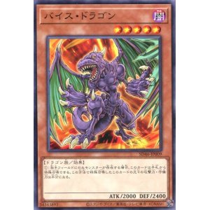 画像: バイス・ドラゴン SD46-JP009（ノーマル）