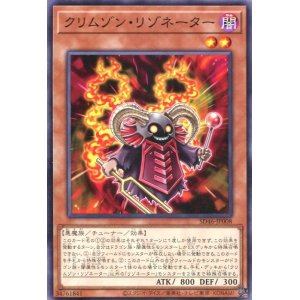 画像: クリムゾン・リゾネーター SD46-JP008（ノーマル）