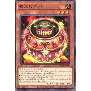 画像: 強欲なポッド DUNE-JP029（ノーマル）