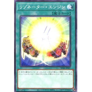 画像: リゾネーター・エンジン SD46-JP027（ノーマル）
