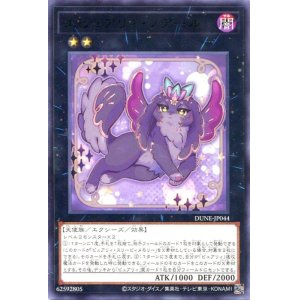 画像: エピュアリィ・ノアール DUNE-JP044（レア）