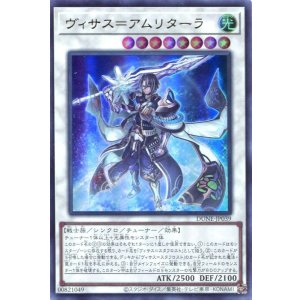 画像: ヴィサス＝アムリターラ DUNE-JP039（ウルトラレア）