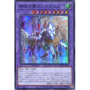 画像: 神碑の鬣スレイプニル DUNE-JP035（スーパーレア）