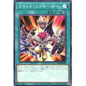 画像: コマンド・リゾネーター SD46-JP029（ノーマル）