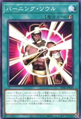 画像: バーニング・ソウル SD46-JP030（ノーマル）