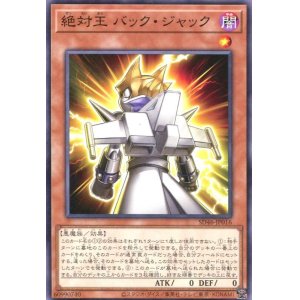 画像: 絶対王 バック・ジャック SD46-JP016（ノーマル）