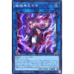 画像: 破械神王ヤマ DUNE-JP049(スーパーレア)