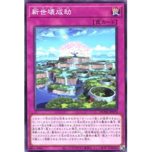 画像: 新世壊成劫 DUNE-JP070（ノーマル）