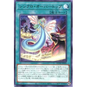 画像: シンクロ・オーバートップ DUNE-JP050（レア）