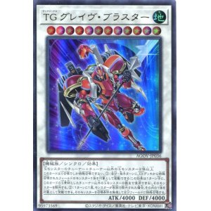 画像: ＴＧ グレイヴ・ブラスター AGOV-JP036（ウルトラレア）