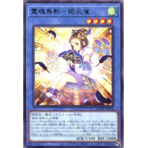 画像: 霊魂鳥影－姫孔雀 AGOV-JP028（レア）