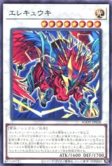画像: エレキュウキ AGOV-JP038（レア）