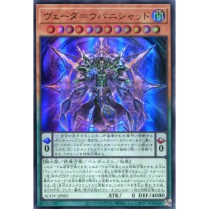 画像: ヴェーダ＝ウパニシャッド AGOV-JP005（ウルトラレア）