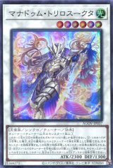 画像: マナドゥム・トリロスークタ AGOV-JP037（スーパーレア）