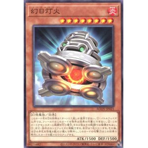 画像: 幻日灯火 AGOV-JP021（ノーマル）