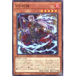 画像: ＶＳ 蛟龍 AGOV-JP018（ノーマル）
