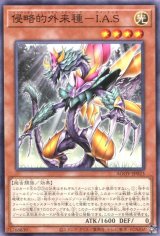 画像: 侵略的外来種－Ｉ.Ａ.Ｓ AGOV-JP023（ノーマル）
