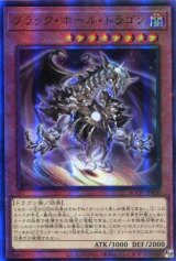 画像: ブラック・ホール・ドラゴン AGOV-JP020（アルティメットレア）