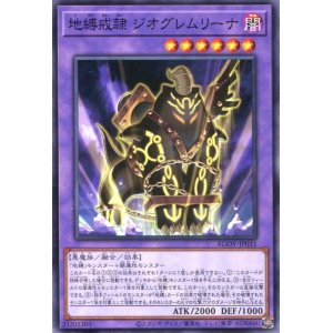 画像: 地縛戒隷 ジオグレムリーナ AGOV-JP031（ノーマル）