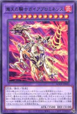 画像: 熾天の騎士ガイアプロミネンス AGOV-JP033（レア）
