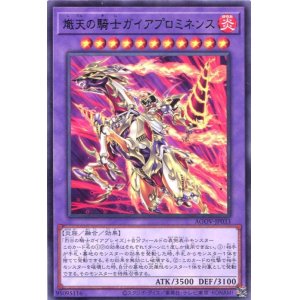 画像: 熾天の騎士ガイアプロミネンス AGOV-JP033（レア）