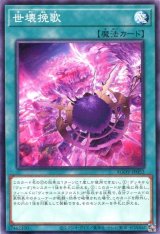 画像: 世壊挽歌 AGOV-JP052（ノーマル）