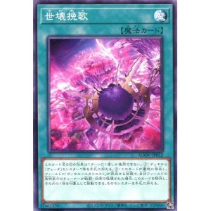 画像: 世壊挽歌 AGOV-JP052（ノーマル）