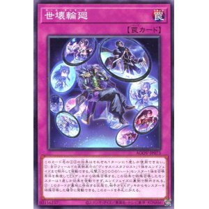 画像: 世壊輪廻 AGOV-JP073（ノーマル）