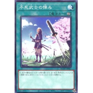 画像: 不死武士の悼み AGOV-JP067（ノーマルレア）