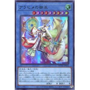画像: アラヒメの御巫 DUNE-JP032（ウルトラレア）