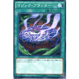 画像: 【特価品】マジック・プランター AT17-JP008（ノーマル）