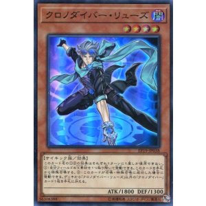 画像: 【特価品】クロノダイバー・リューズ EP19-JP038（スーパーレア）