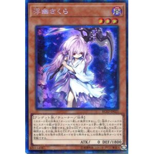画像: 【特価品】浮幽さくら RC02-JP021（コレクターズレア）