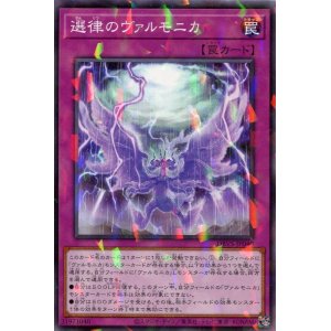 画像: 選律のヴァルモニカ DBVS-JP040（ノーマルパラレルレア）