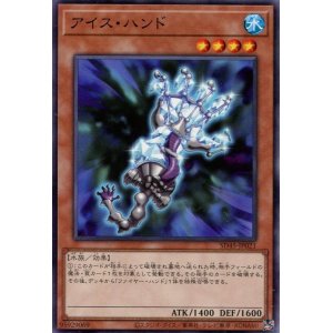 画像: アイス・ハンド SD45-JP021（ノーマル）