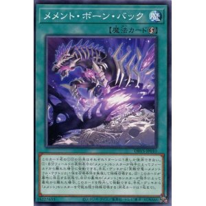 画像: メメント・ボーン・バック DBVS-JP010（ノーマル）