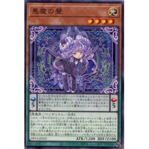 画像: 悪魔の聲 DBVS-JP032（ノーマル）