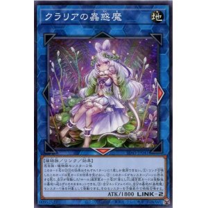 画像: クラリアの蟲惑魔 SD45-JP041（ノーマルパラレルレア）