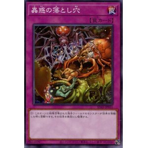画像: 蟲惑の落とし穴 SD45-JP031（ノーマルパラレルレア）