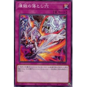 画像: 煉獄の落とし穴 SD45-JP030（ノーマル）